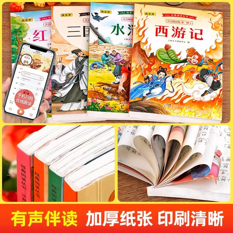 4pcs Chinese Classic Books Set: Journey to the West, Romance of Three Kingdoms, Water Margin for Kids with Pinyin & Pictures