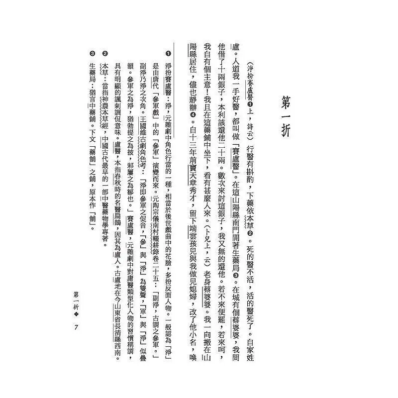 The Injustice To Dou E Second Edition Guan Hanqing Wang Xingqi Sanmin Bookstore Co LTD 9789571468167 Book