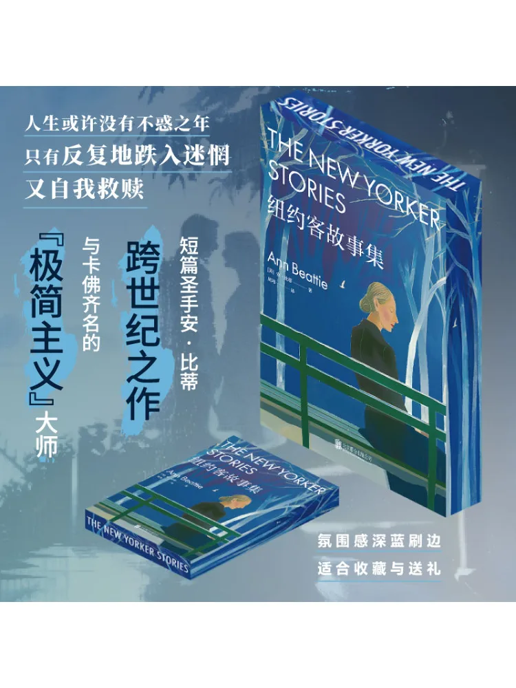 

Book-Winshare New Yorker Stories Collection Wenxuan Brushed Edge Edition