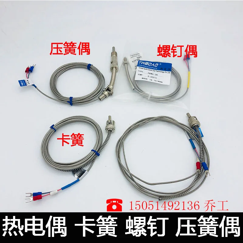 

K-type circlip screw thermocouple adjustable compression spring thermocouple injection molding machine thermocouple WRNT-203