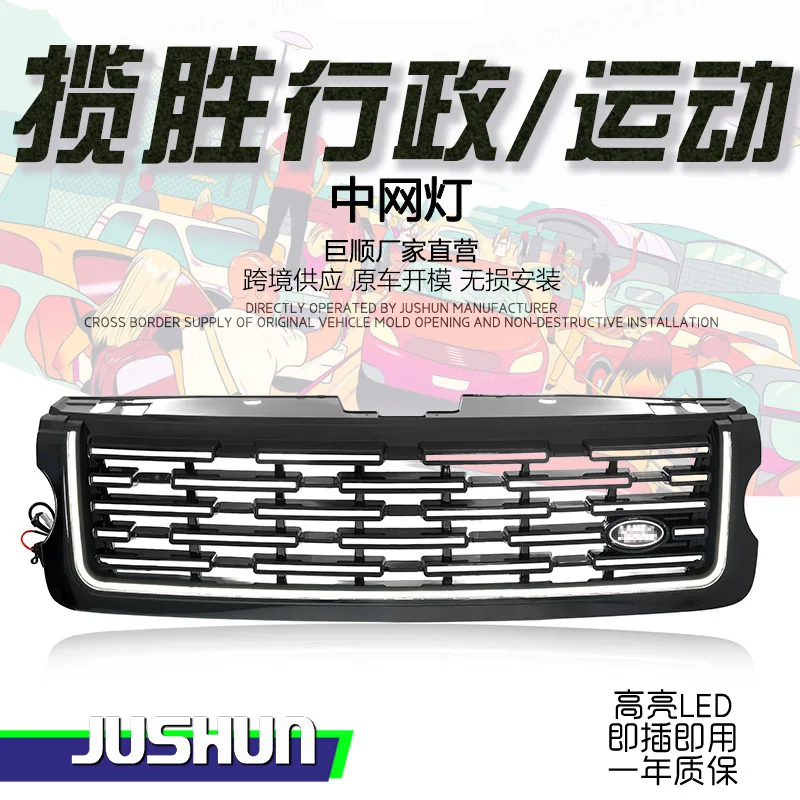

Applicable to 2013-2017 Range Rover Vogue and Sport models for the new LED illuminated grille modification.