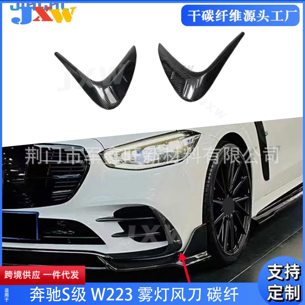 For Mercedes-Benz S-Class W223 S450 S500 Sports Edition, fog lamp air knife, carbon fiber, auto parts