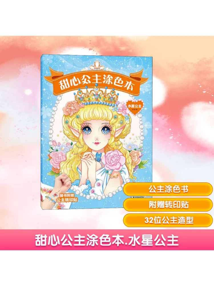 

Книга-Winshare Sweetheart Princess Раскраска Ртутная принцесса