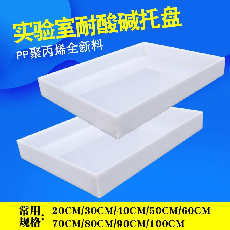 PP polypropylene acid and alkali resistant plastic tray, reagent bottle tray, laboratory high temperature resistant tray