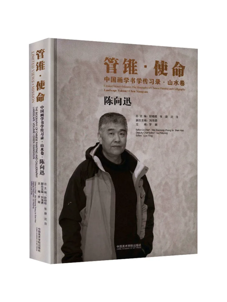Book-Winshare Guan Zuo·mission Records Of the Transmission Of Chinese Painting and Calligraphy·landscape Scroll By Chen Xiangxun