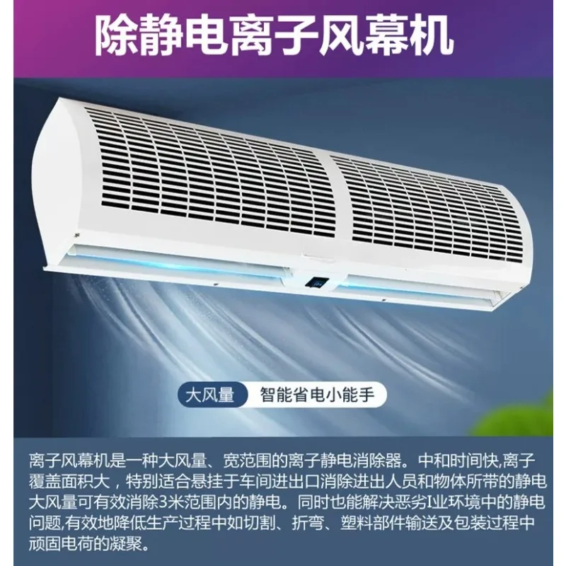 Workshop electrostatic ion air curtain machine large air volume dust removal ion air curtain machine