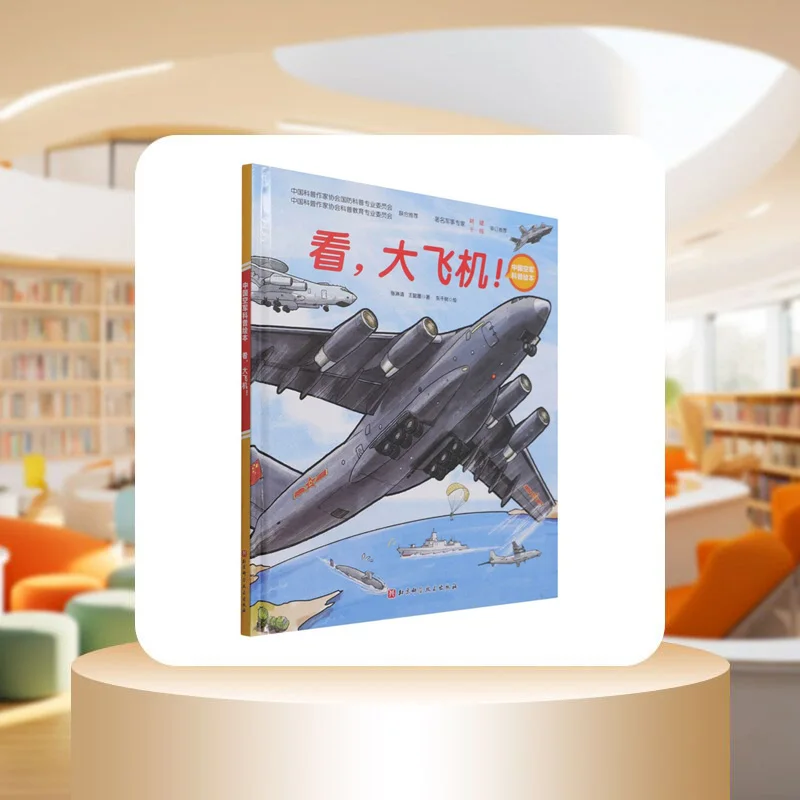 Look Big Aircraft Hardcover Zhang Linqing Wang Yimo Beijing Science And Technology Press 9787571417963 Book view 2