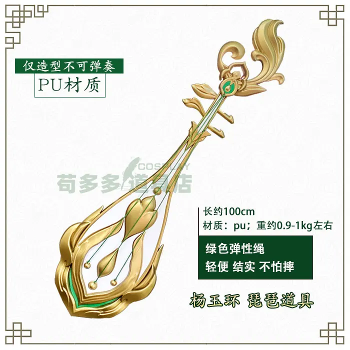 Yang Yuhuan Honor of Kings Pipa Prop Cosplay Prop Weapons Halloween Carnival Replica Prop Anime Show