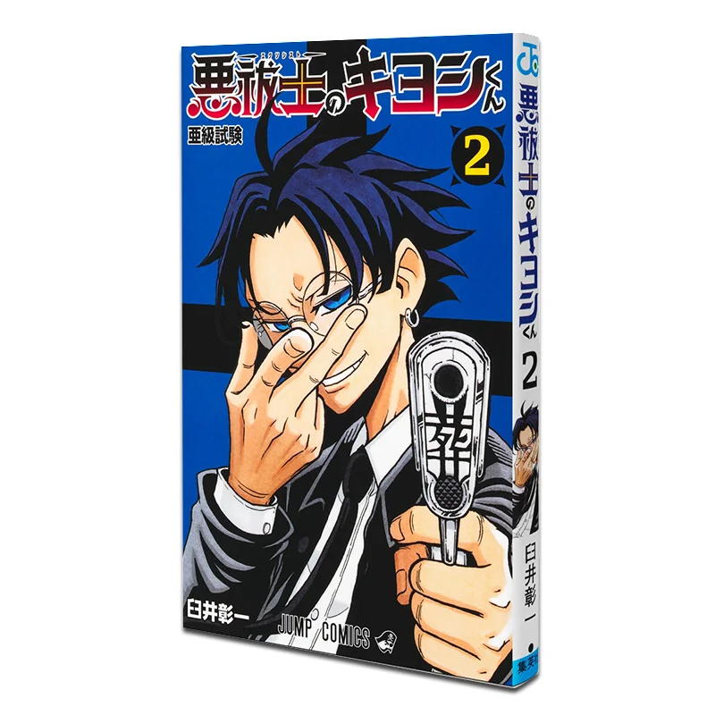 

Kiyoshi The Exorcist 02 Akira Usui Shueisha 9784088843940 Book