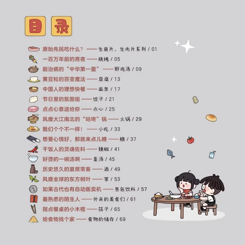 History of Chinese Civilization, Comic Version, Fun Science Popularization Picture Book for Primary School Students