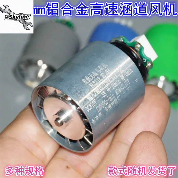 110,000 to miniature brushless duct fan, precision aluminum impeller ultra-high speed brushless motor