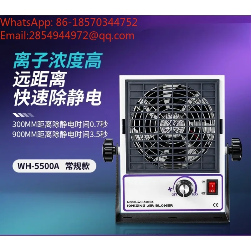 WH-5500A Static Ion Fan Small Industrial Dust Removal Ion Fan