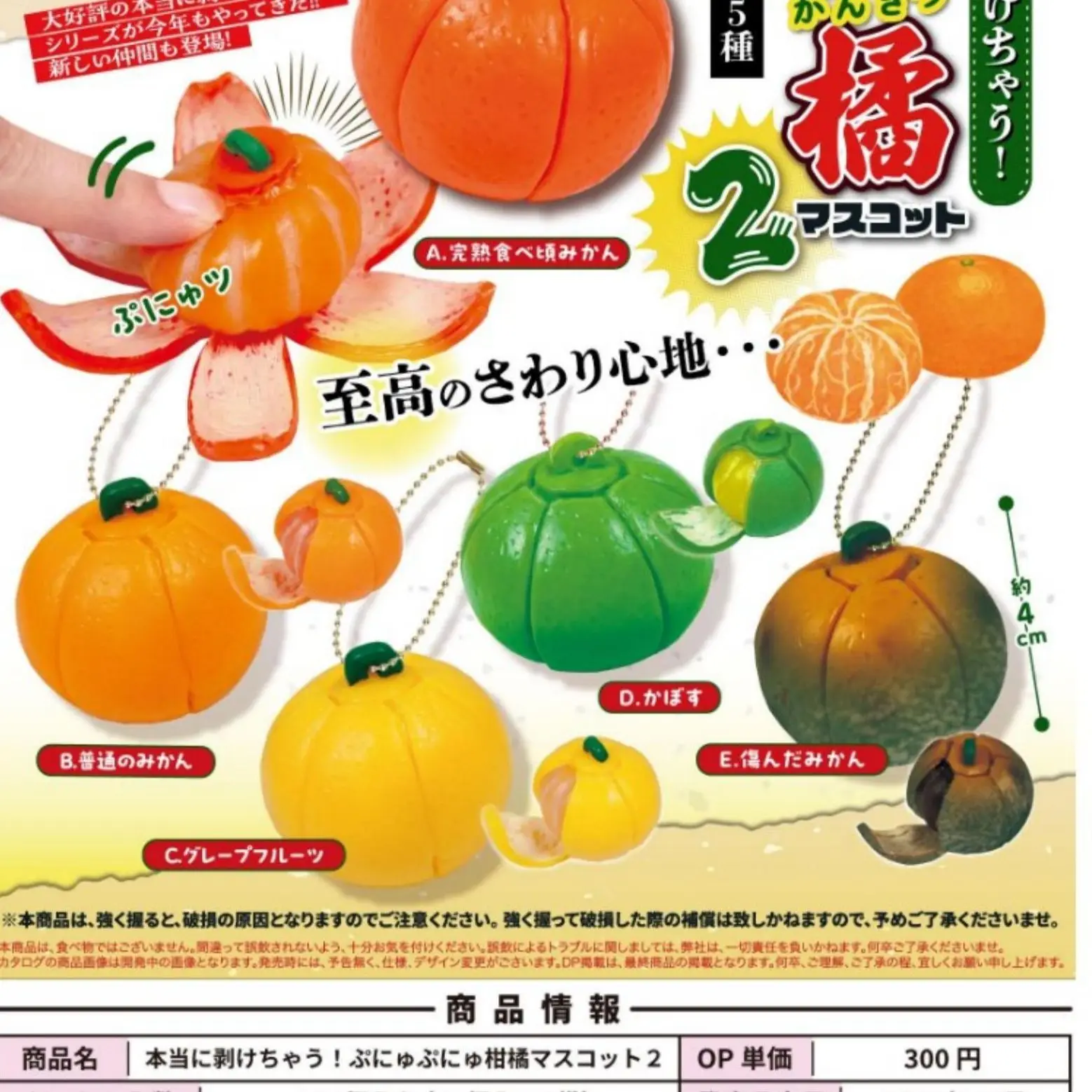 Japan Toysspirits Gashapon Capsule Toy Peel Tangerine Series Two Fruit Pendants