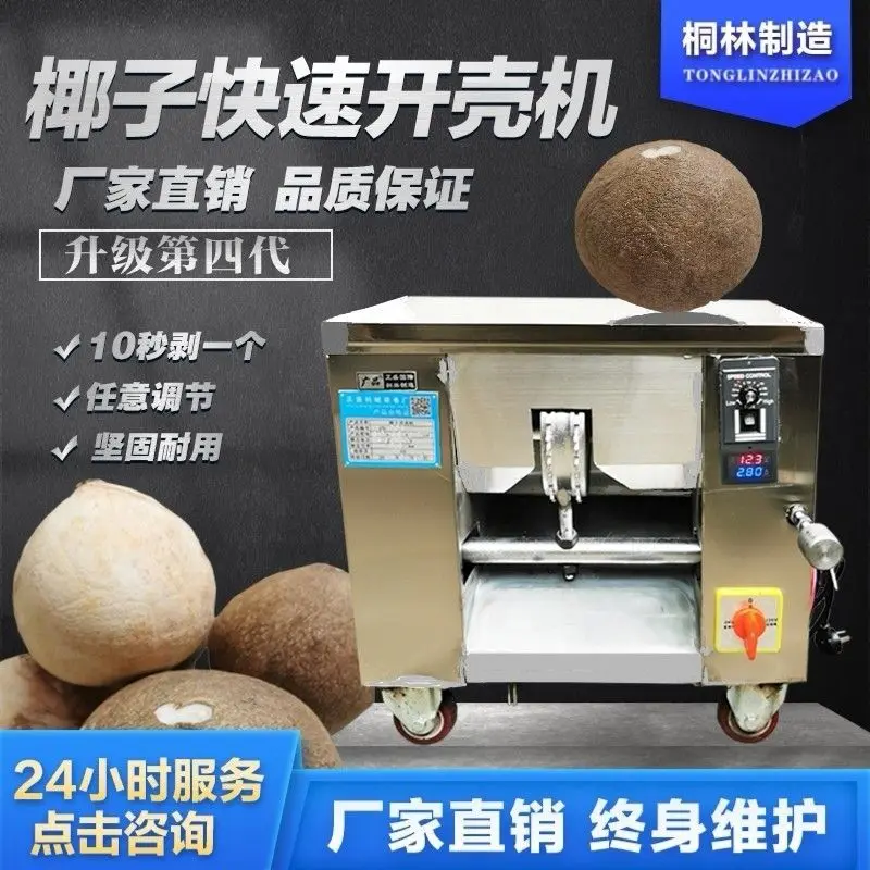 Coconut shelling and shelling machine Coconut machine Peeling machine Cover opener Factory direct sales