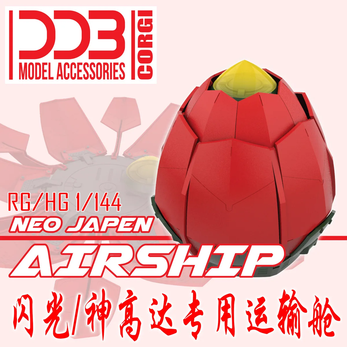 DDB model Airship for RG HG 1/144 GF13-017NJ II GOD SHINING model DD098