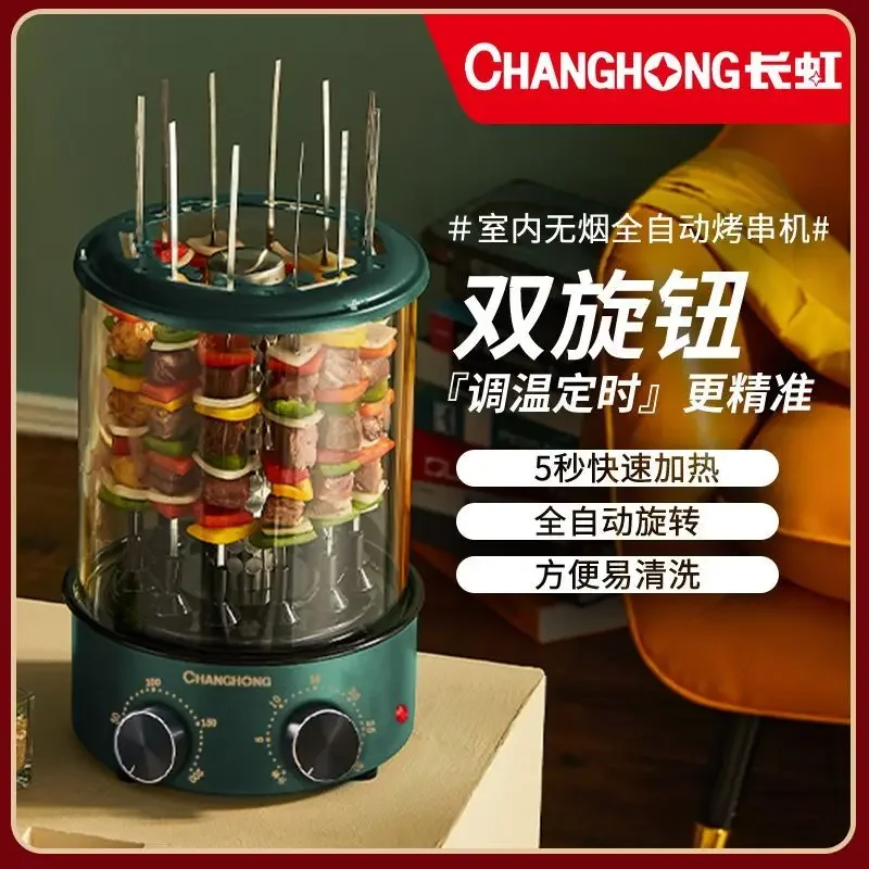 Electric skewer machine indoor smokeless fully automatic rotating family barbecue grill vertical barbecue grill food processor