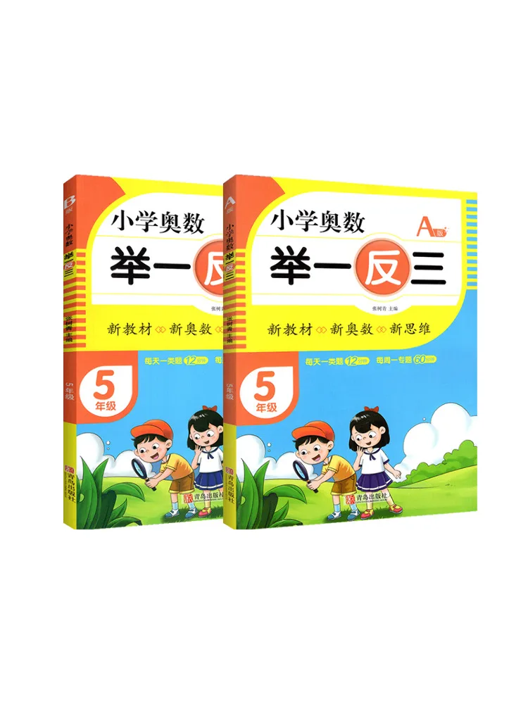 

Книга — Олимпиада по математике для начальной школы Winshare: Учимся по примерам, 5 класс, издание Ab, 2 тома