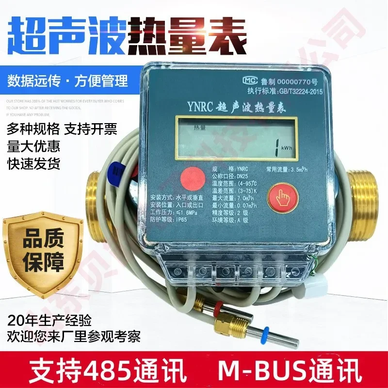 Heating heat meter, energy meter for central air conditioning, ultrasonic remote heat meter All copper M-bus heat meter 485