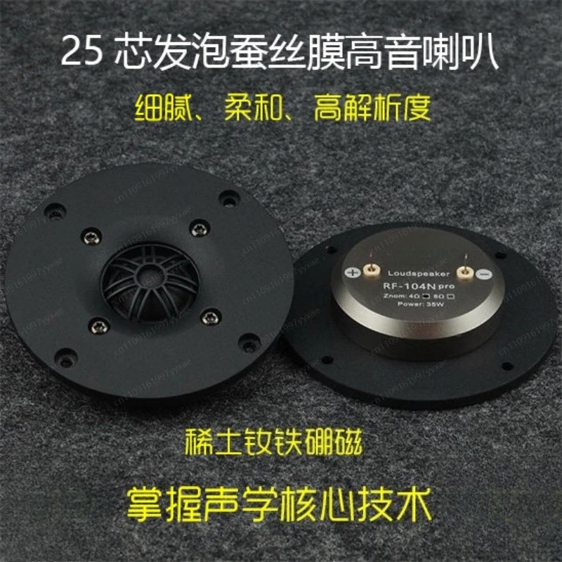 Speaker, tweeter, dome silk membrane tweeter 4 inch fever unit RF-104N
