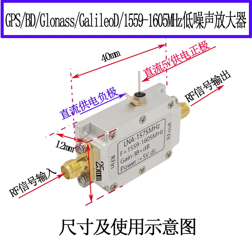 BD GPS Glonass Galileo 1575MHz Low Noise Amplifier LNA RF RF Amplifier Module