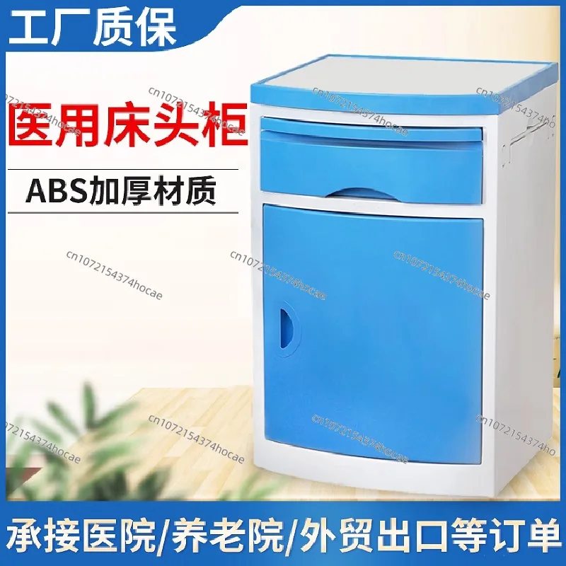 

2 Pieces/pack‌ Medical ABS Bedside Cabinet for Hospitals, Wards, Clinics, Nursing Homes, and Care Facilities