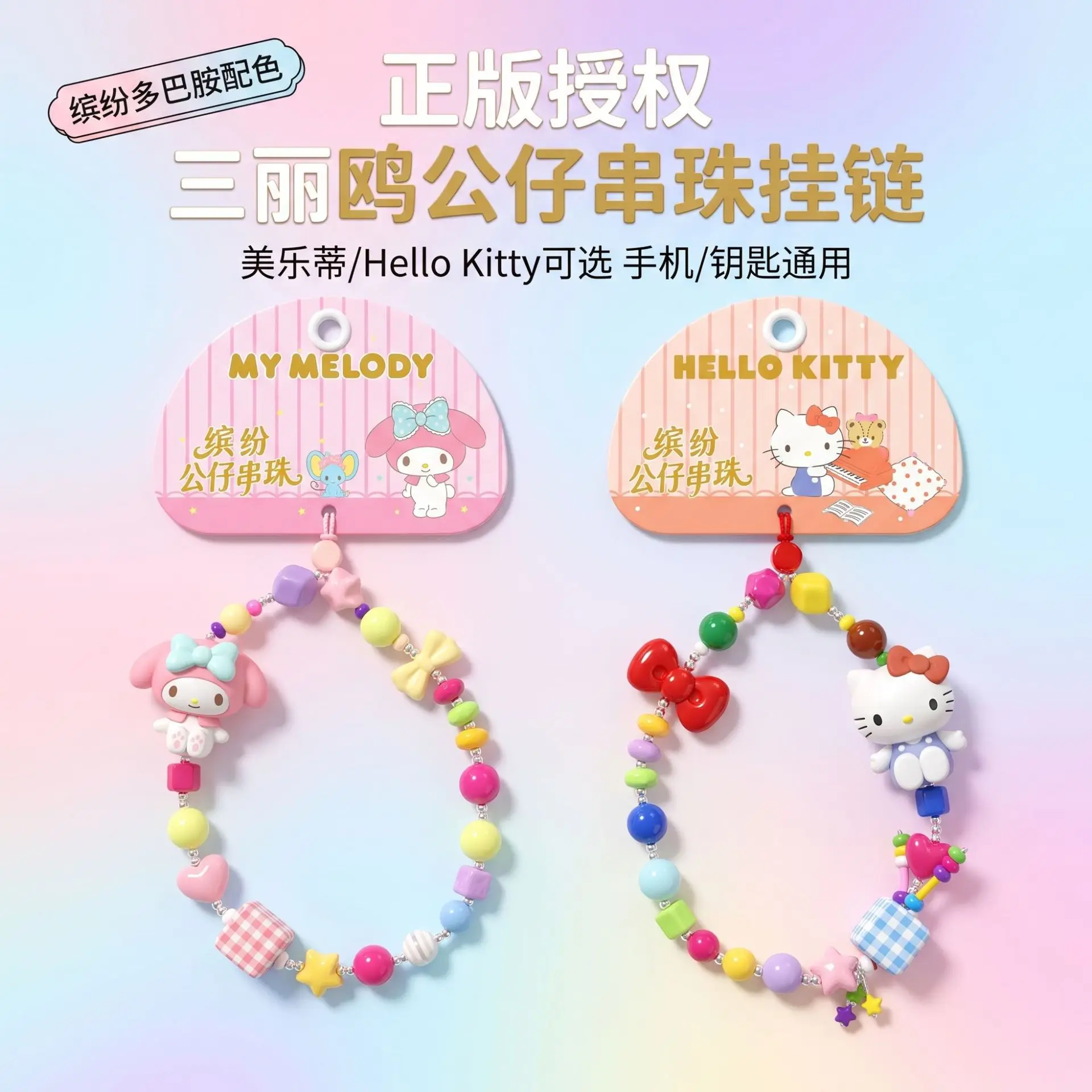 Genuine Sanrio Cartoon Ice Cream Beaded Hanging Rope Personalized Hello Kitty KT Cat Phone Chain Pendant Phone Case Keychain