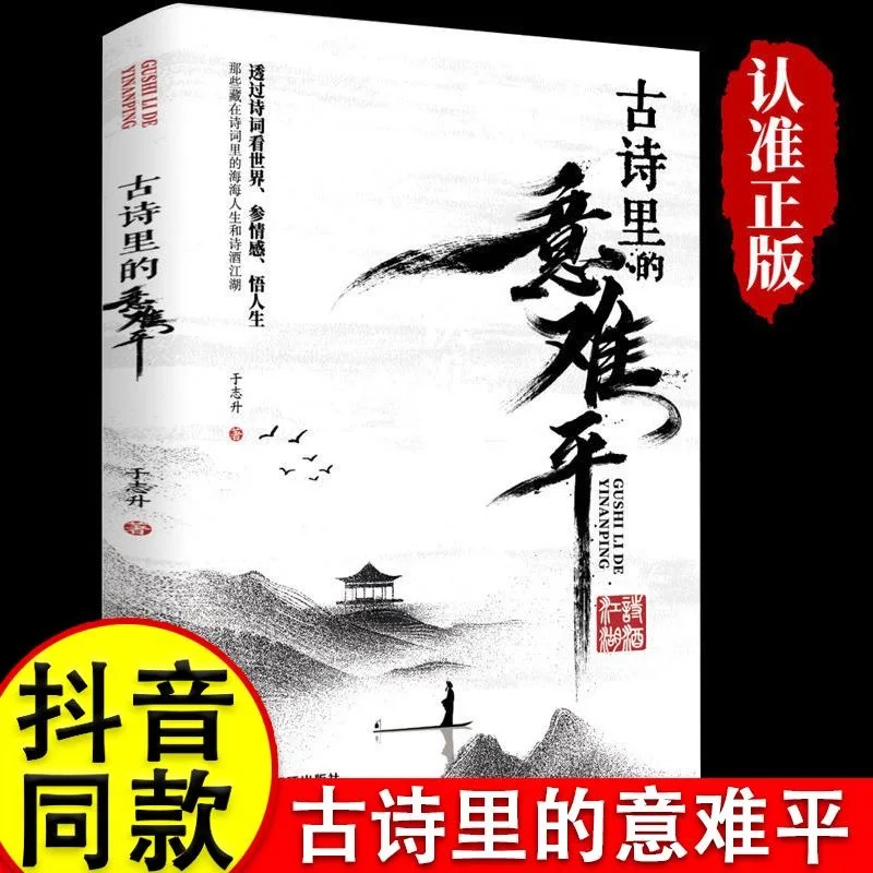 

The Meaning in Ancient Poetry Is Difficult To Calm Down, and Poetry Reflects on The World, Emotions, and Life