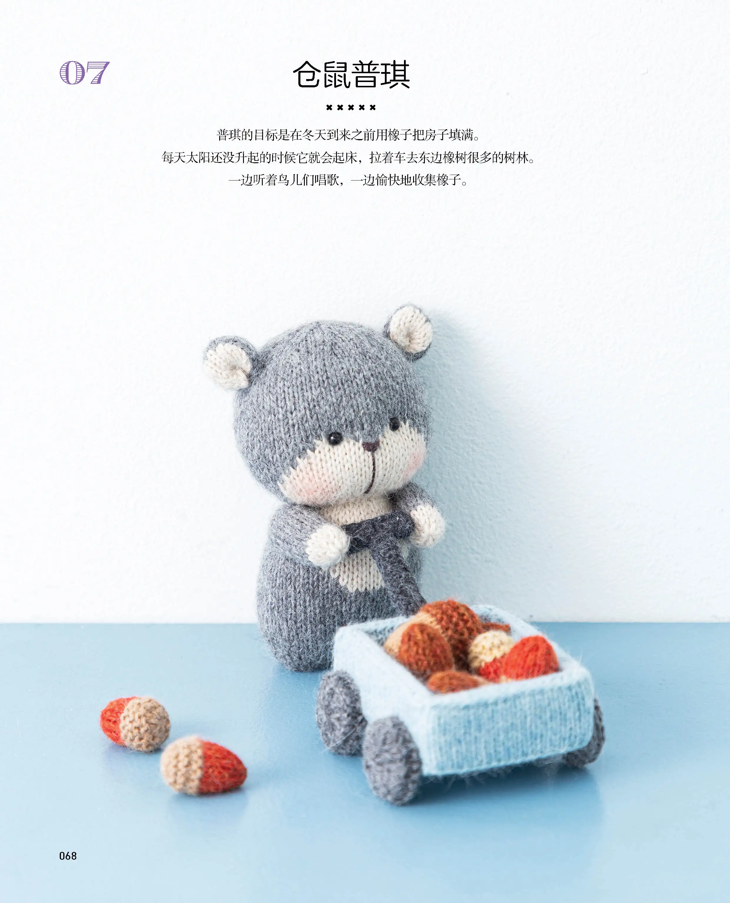 Robin And His Cute Friends Needle Knitting Doll Book Creative Patterns Small Object Stick Needle Wool Hand Knitting Books