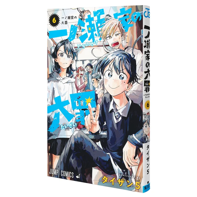 

Ichinose Family Deadly Sin 06 Конец Тизан 5 Шуюша 9784088838472 Книга