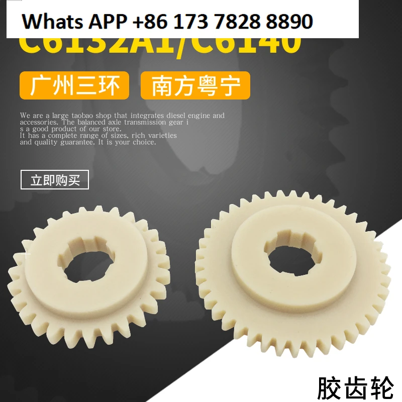 

Lathe C6132A1 hanging wheel, rubber gear, hanging wheel nylon gear C6140 bakelite gear