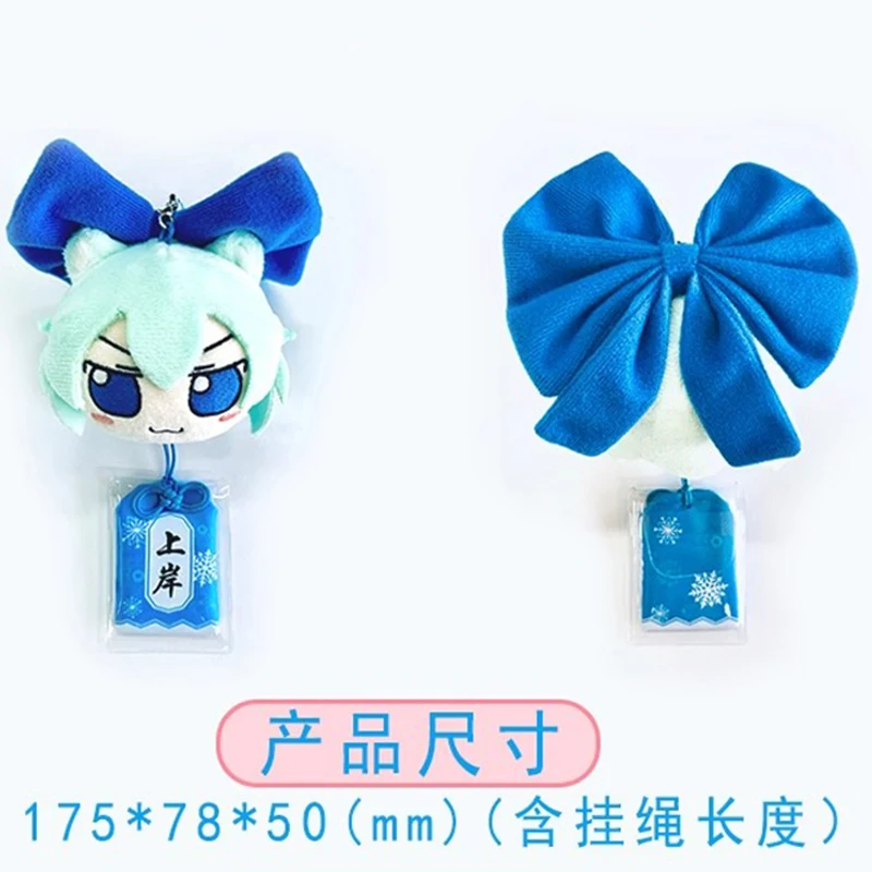 Touhou Project Cirno Plüschtier, weiche Katzenohrpuppe, betend für Segen, die gefüllte Rucksack-Anhänger, Schlüsselanhänger, Geschenke