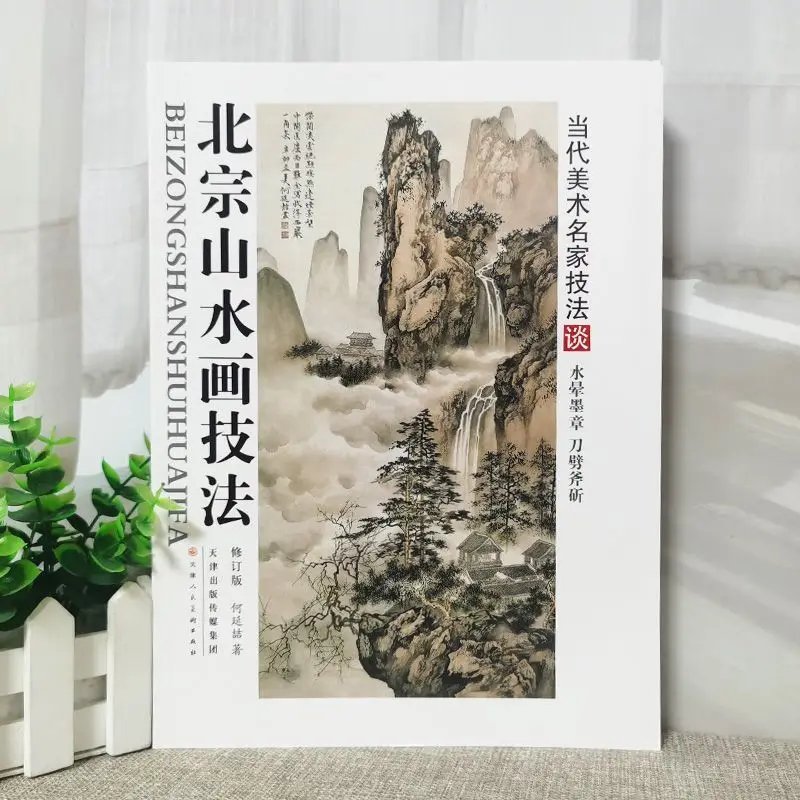 Beizong landscape painting technique French painting composition mountain stone tree cloud water painting step art textbook