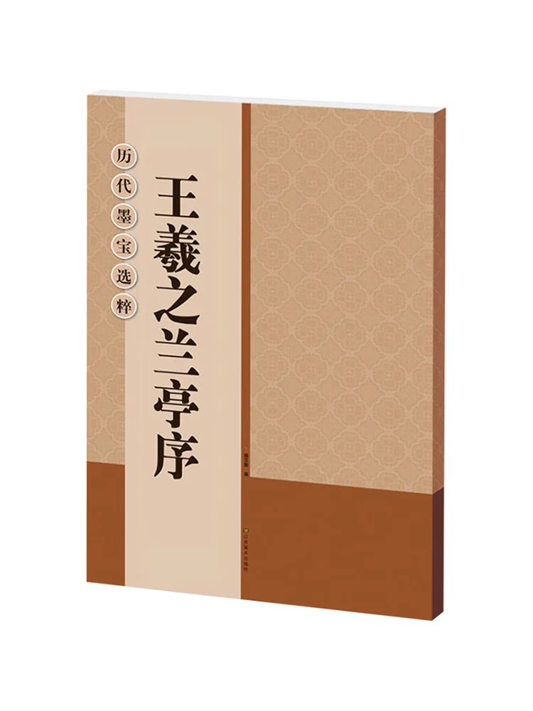 

Книга-Winshare Preface в павильон орхидеи Ван Сичжи