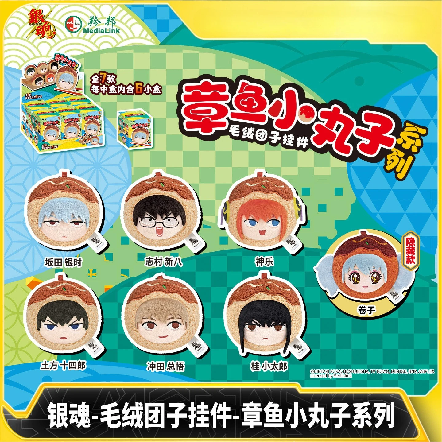 Kayou Gintama Takoyaki Plush Dumpling Pendant Vol.1 Stuffed Doll Keychain Anime Ornament Collectible Bag Charm Fan Gift