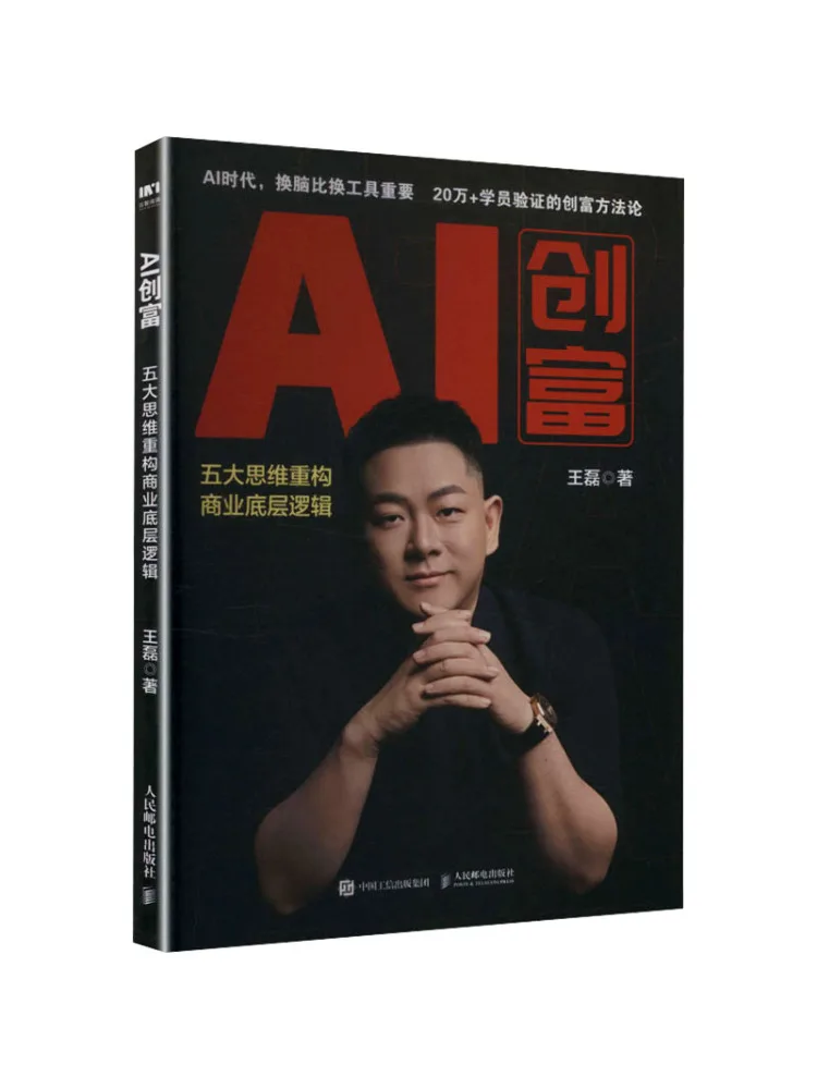 Book-Winshare Ai Driven Wealth Creation Five Key Perspectives To Reconstruct the Fundamentals Of Business