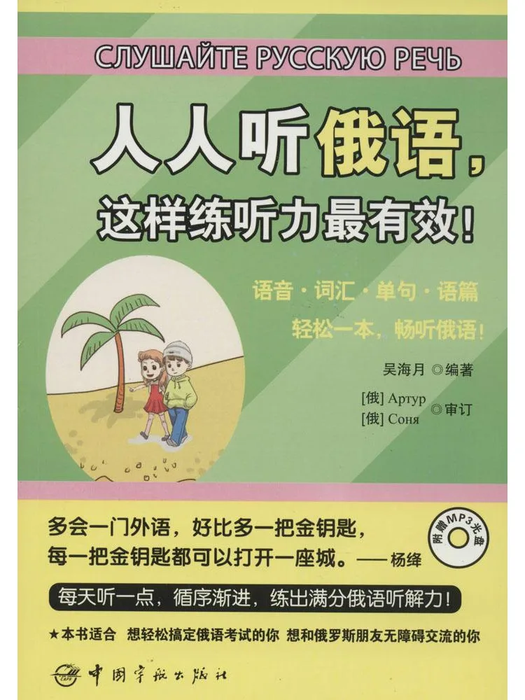 

Book-Winshare Everyone Listens To Russian This Way Of Practicing Listening Is Very Effective