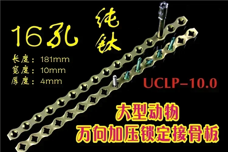 Large Animal Orthopedic Instruments, Universal Pressure Locking Plate UCLP Titanium Locking Plate, Bone Plate, Locking Nails