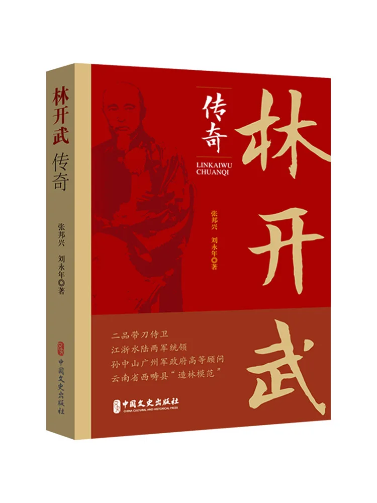 

Книга-Винзац Легенда о Лин Кайву