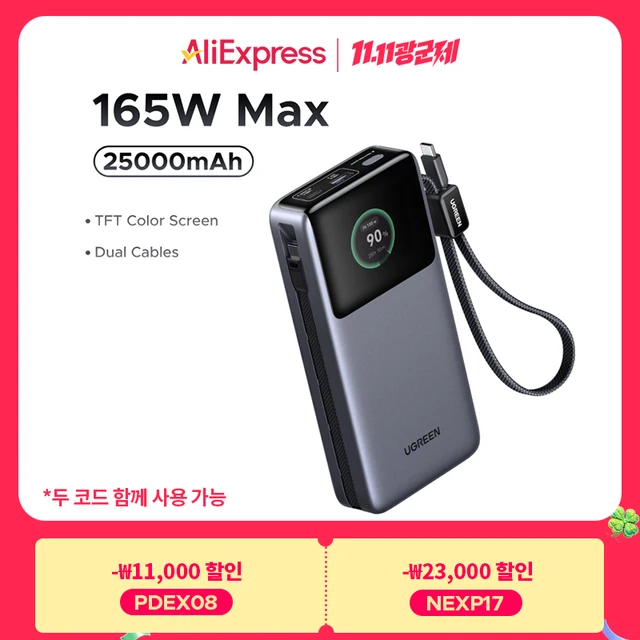 UGREEN 165W 보조배터리 25000mAh