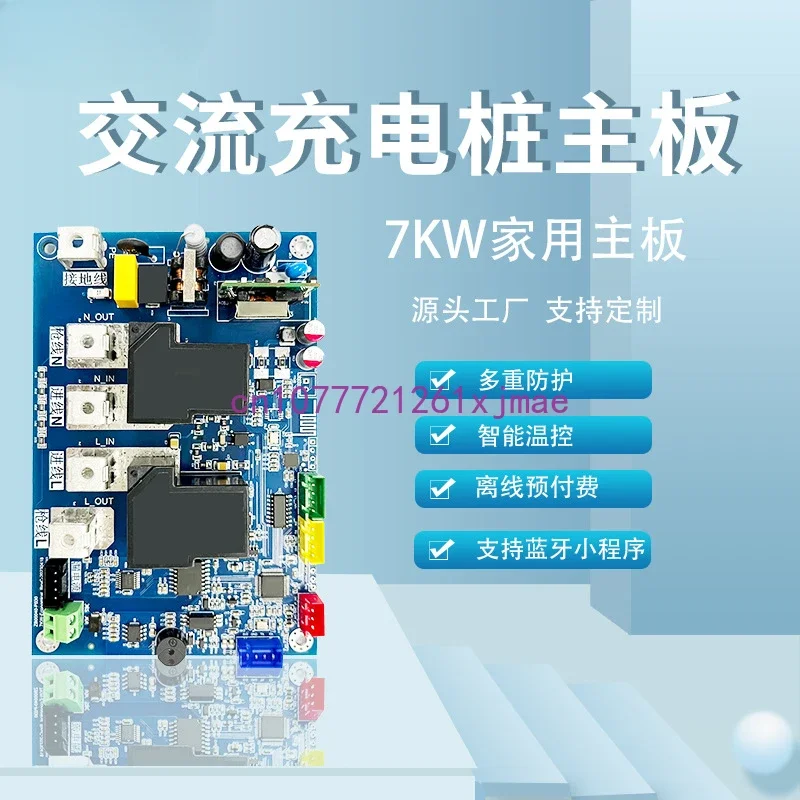 7kW Automotive AC Charging Pile Circuit Board Solution Developer Control Card Swiping Circuit Board Mainboard PCBA