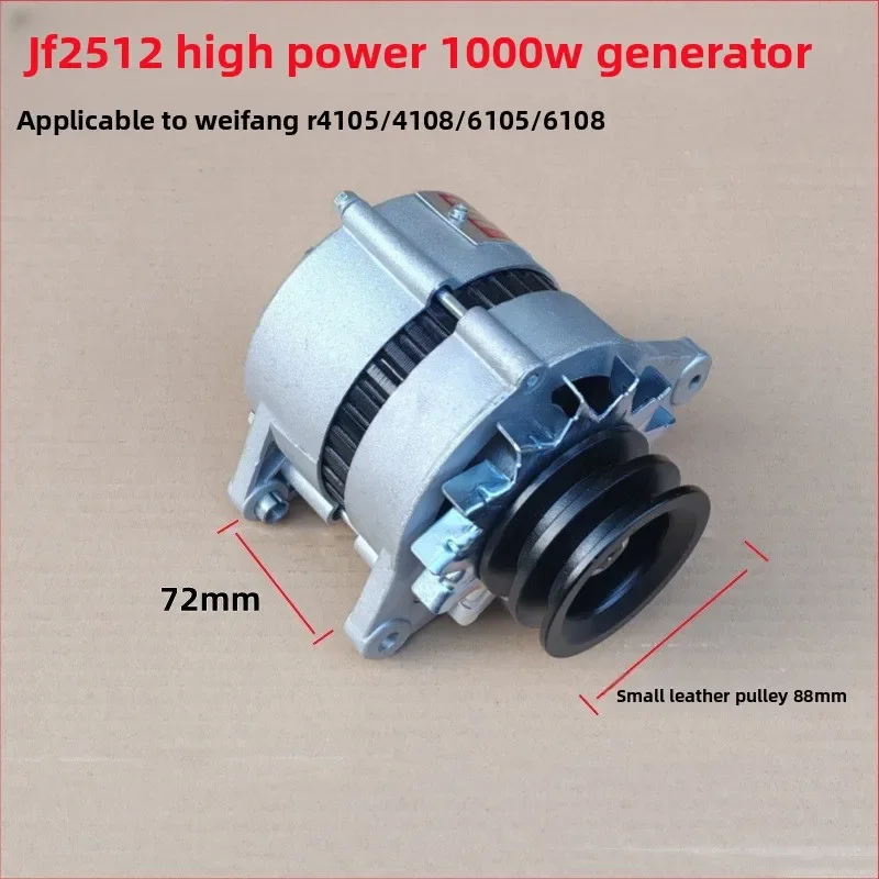R4105ZD R6105ZLD R6108IZLD Generator JF2314 JF2512 Charger