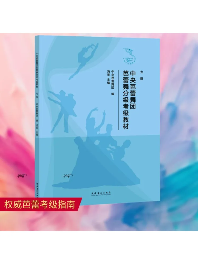 

Книга-Winshare Central Ballet Academy Ballet с оцененным текстом для осмотра уровня 7