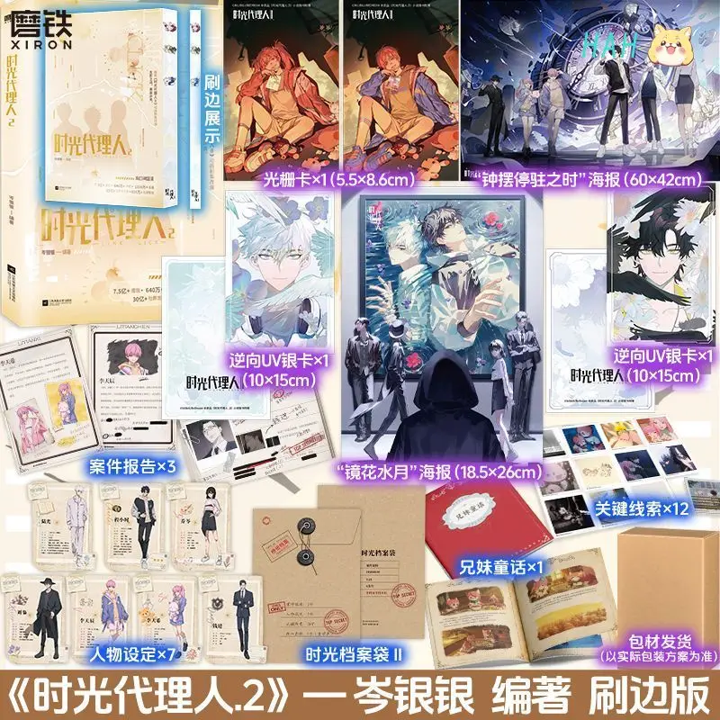 Link Click Official Novel Book Vol.2 Chinese Popular Animated Novels Adapted From Cheng Xiaoshi, Lu Guang,Qiao Ling