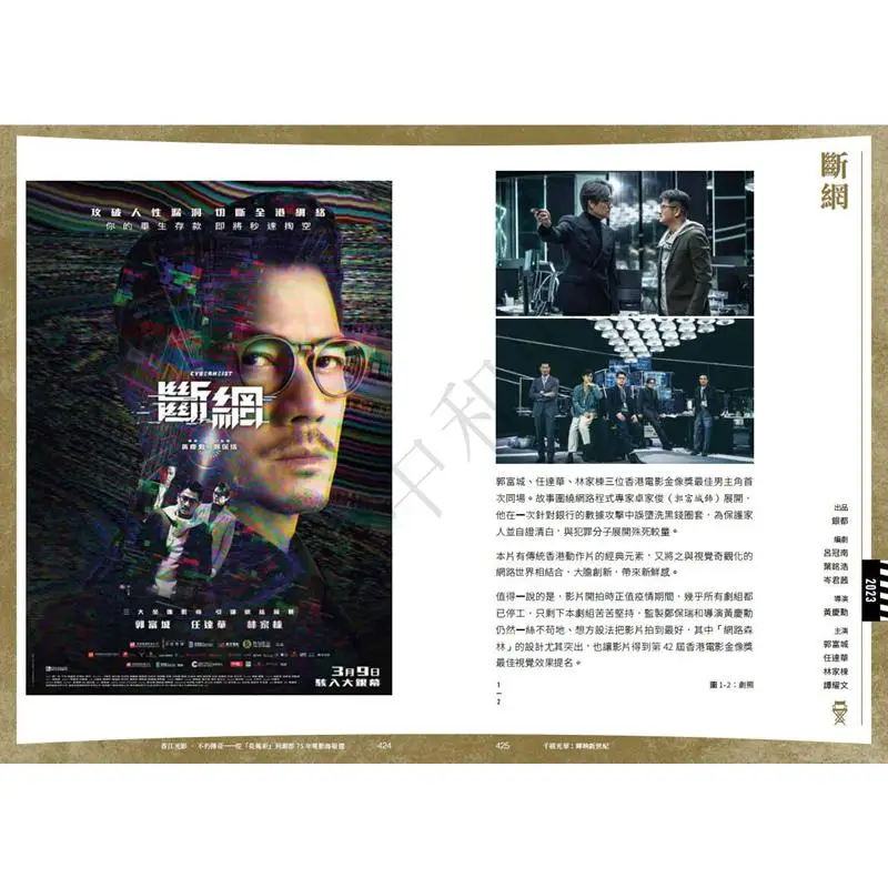 هونج كونج لايت آند شادو أسطورة خالدة 75 عامًا من اختيار ملصق الفيلم من تشانغفنغ شين إلى المدينة الفضية 9789888938681