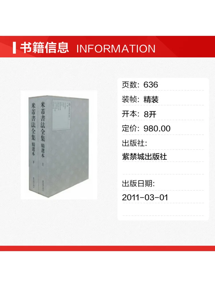 Book-Winshare The Complete Works Of Mi Fu's Calligraphy Selected Edition Vol 1 2