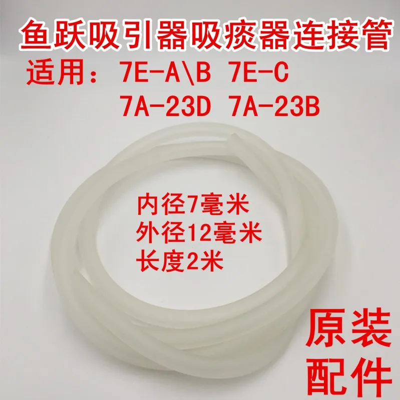 

Yuyue Electric Sputum Aspirator 7E-AC Original Accessories Connection Hose 7A-23D Aspirator Suction Catheter