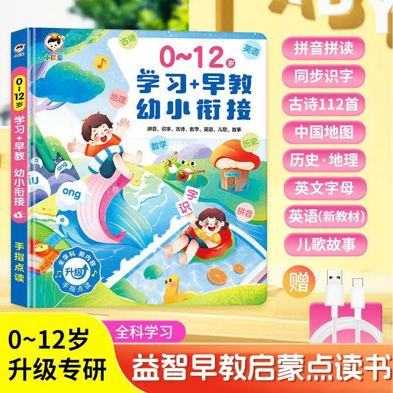 Emotional Intelligence Cultivation, Audiobooks, Early Childhood Education, Pinyin, Literacy & Language Enlightenment