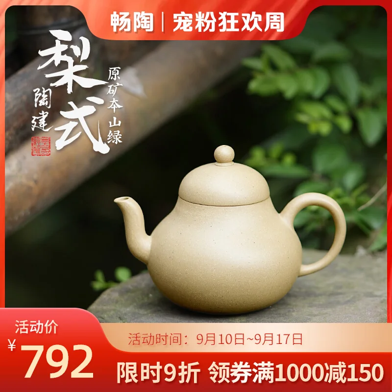 

【 Changtao 】 Yixing Purple Clay Pot Handmade Household Tea Ceramic Construction Raw Mine Benshan Green