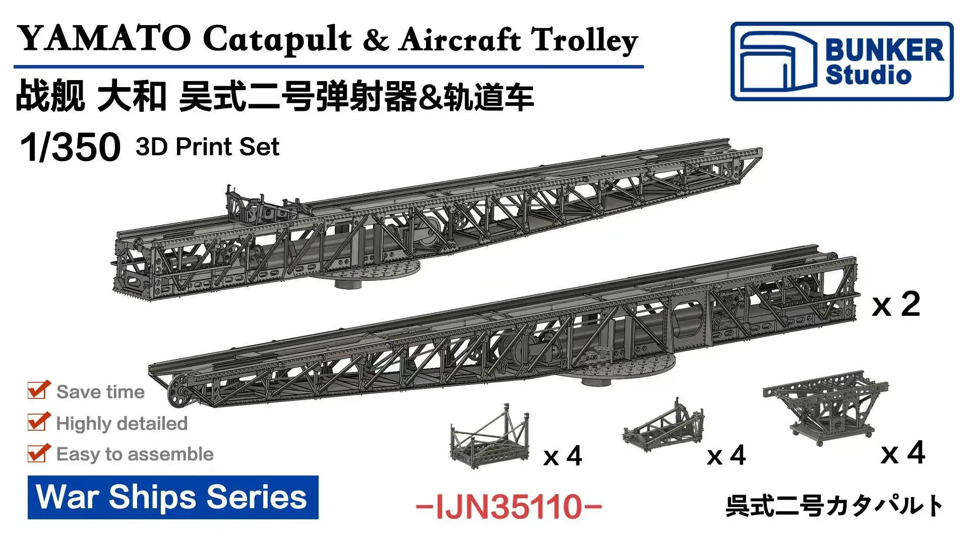 

BUNKER IJN35110 1/350 War Ships YAMATO Catapult & Aircraft Trolley 3D Print Set