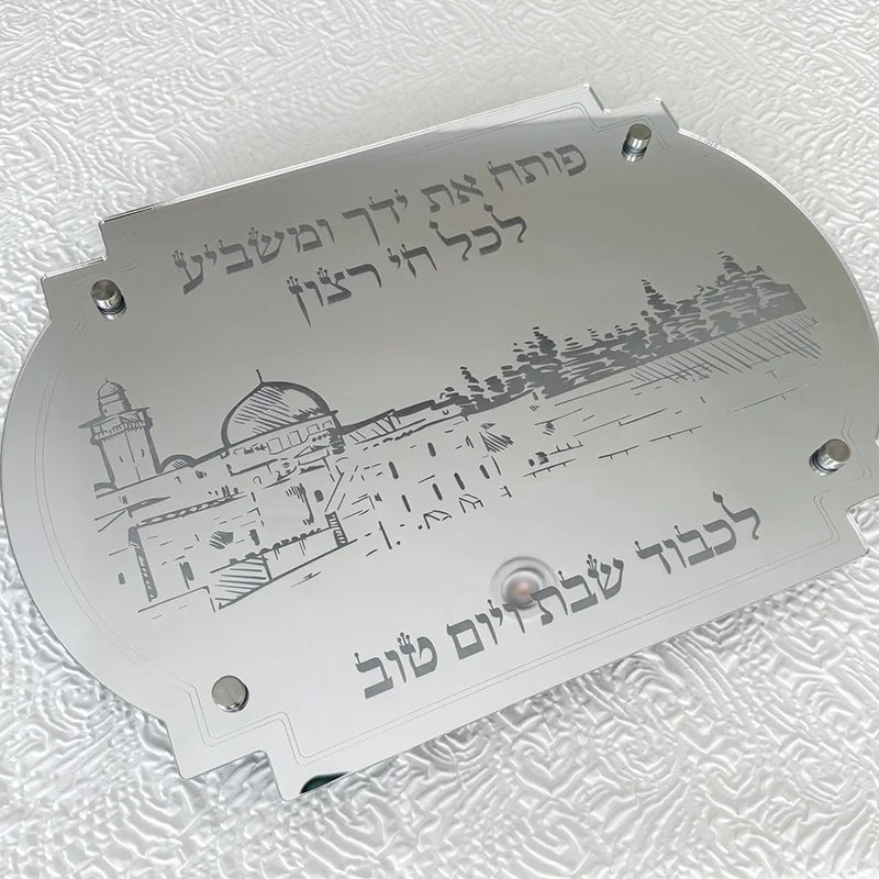 Personalized Shabbat Challah Board with Silver Jerusalem Pattern Custom Engraved Acrylic Judaica Bread Serving Platter Elegant